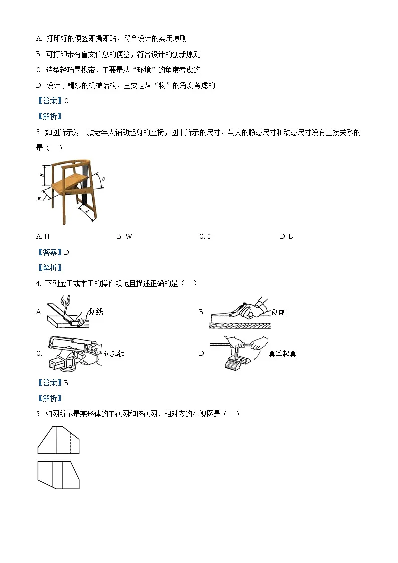 浙江省9+1高中联盟2024-2025学年高三上学期11月期中技术试题-高中通用技术 Word版含解析第2页