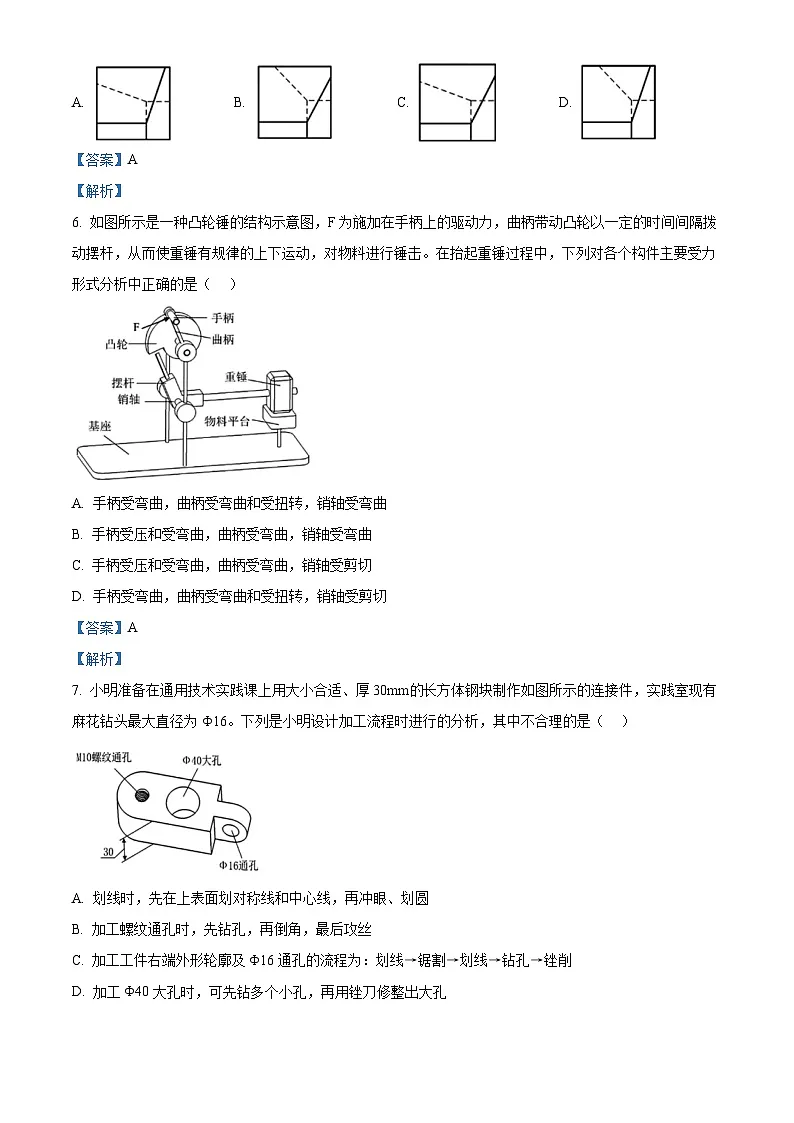 浙江省9+1高中联盟2024-2025学年高三上学期11月期中技术试题-高中通用技术 Word版含解析第3页