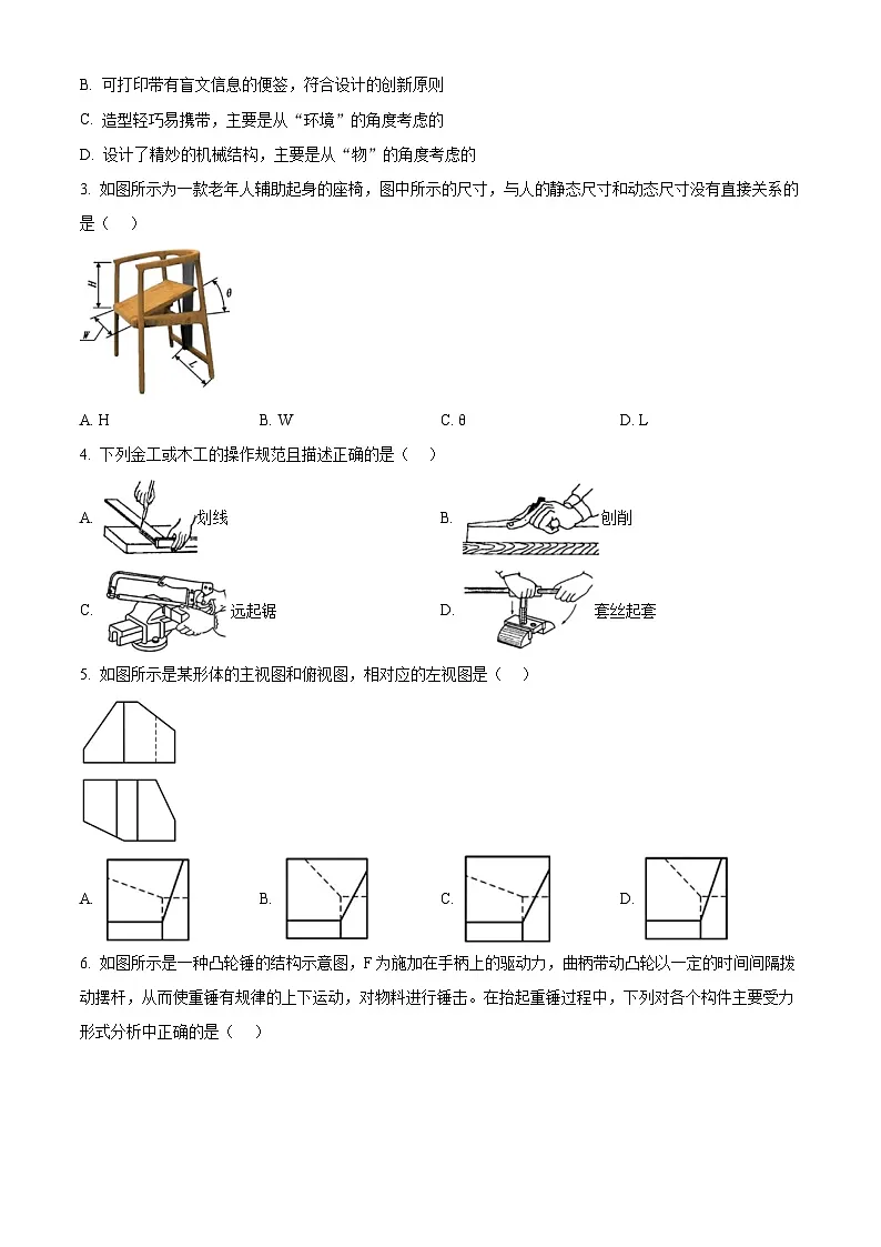 浙江省9+1高中联盟2024-2025学年高三上学期11月期中技术试题-高中通用技术 Word版无答案第2页