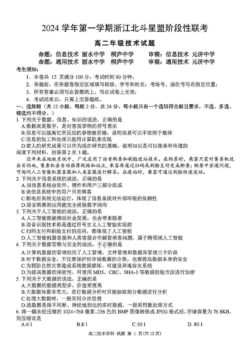 扫描件_高二年级技术试题第1页