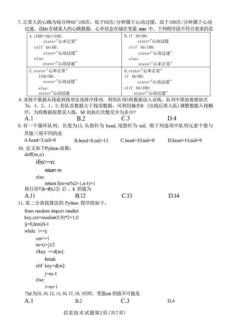技术丨浙江省诸暨市2025届高三12月诊断性考试（诸暨一模）技术试卷及答案第2页