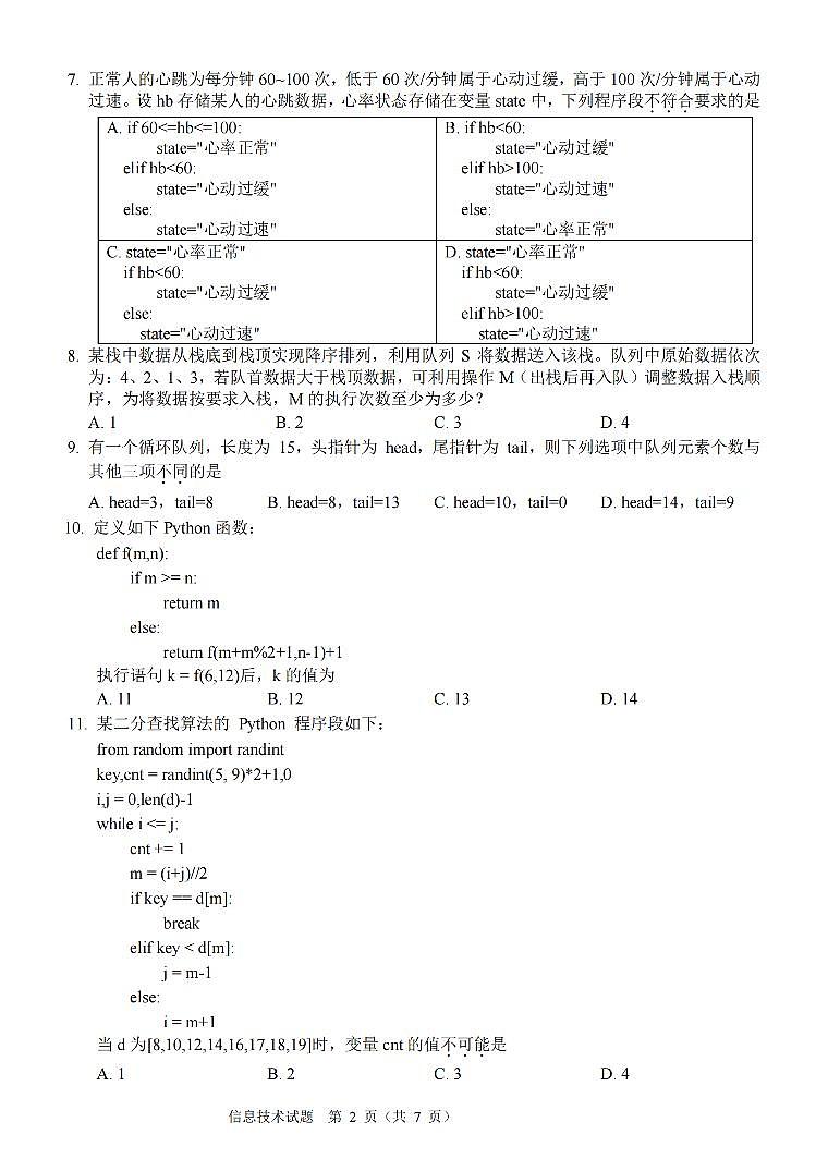 浙江省诸暨市2025届高三高考第一次模拟考-技术试卷+答案第2页