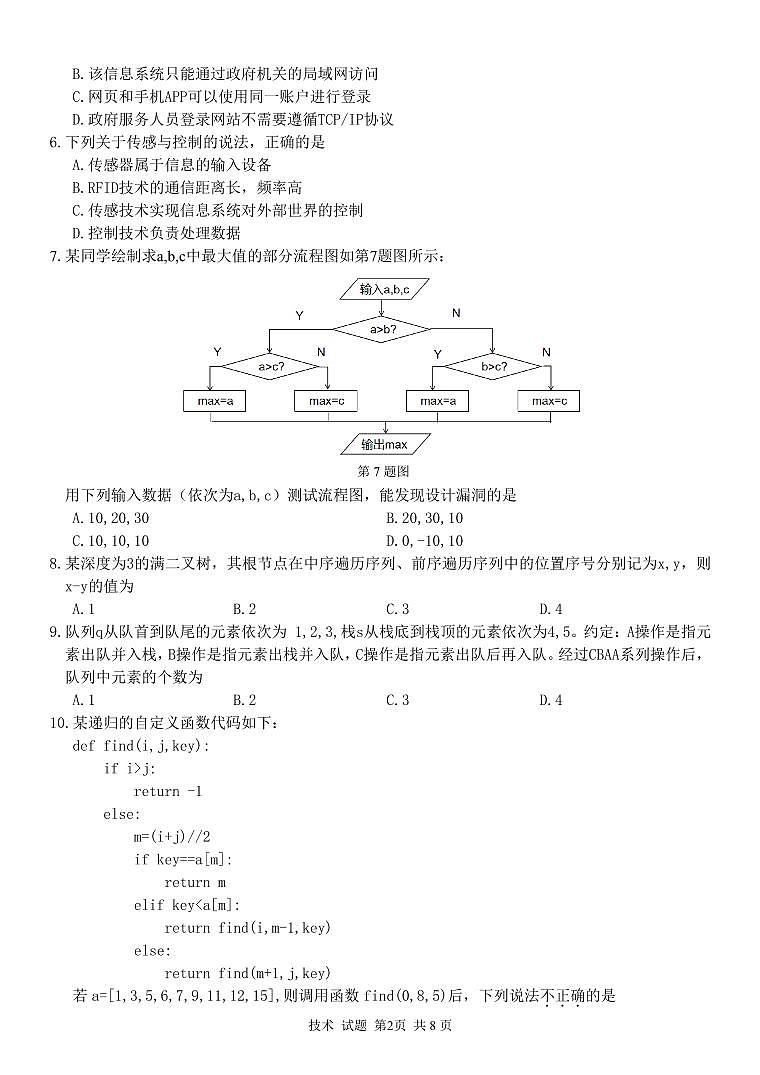 浙江省精诚联盟2025届高三上学期12月适应性联考技术试卷（PDF版附答案）第2页