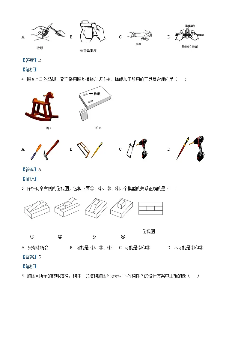 浙江省绍兴市第一中学2022-2023学年高二下学期学考模拟技术试题 Word版含解析第2页
