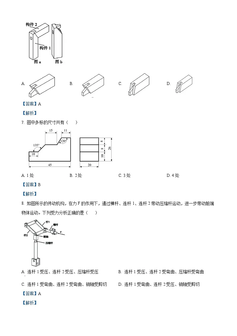 浙江省绍兴市第一中学2022-2023学年高二下学期学考模拟技术试题 Word版含解析第3页