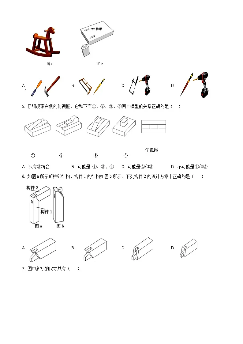 浙江省绍兴市第一中学2022-2023学年高二下学期学考模拟技术试题 Word版无答案第2页