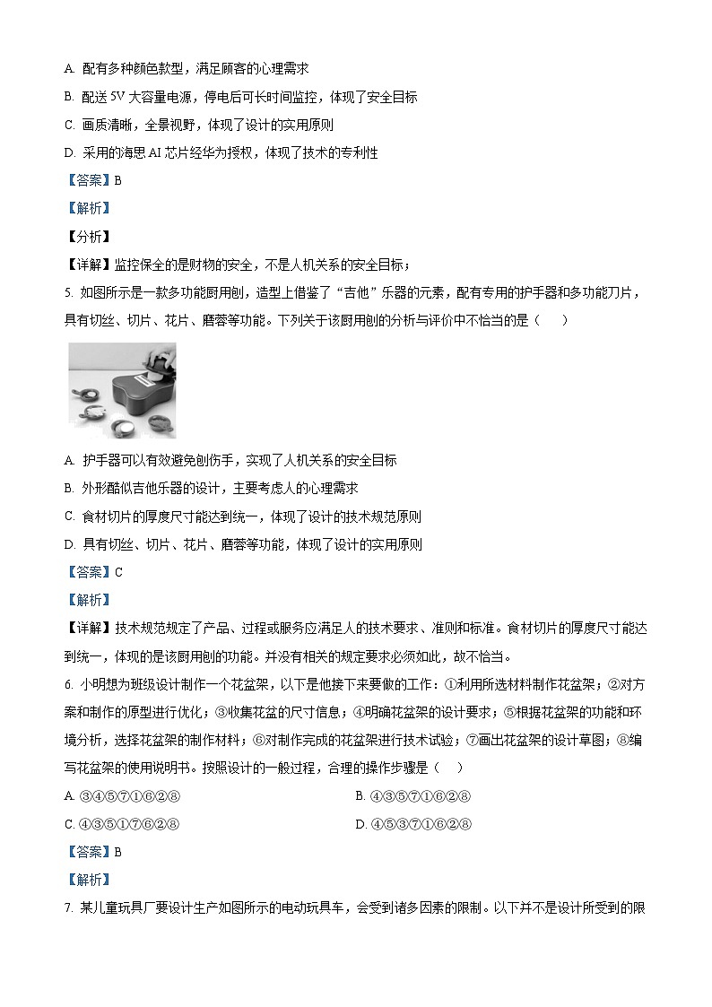 浙江省绍兴市第一中学2022-2023学年高一下学期期末技术试题 Word版含解析第2页