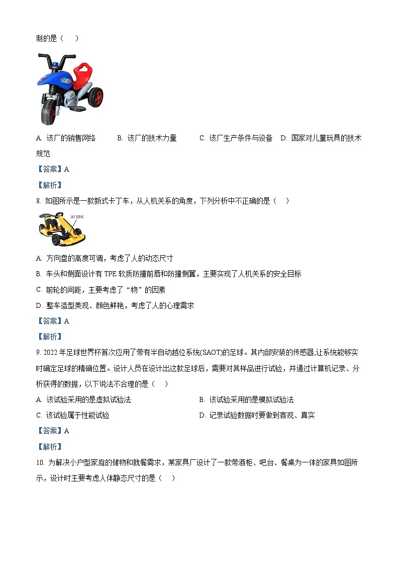 浙江省绍兴市第一中学2022-2023学年高一下学期期末技术试题 Word版含解析第3页