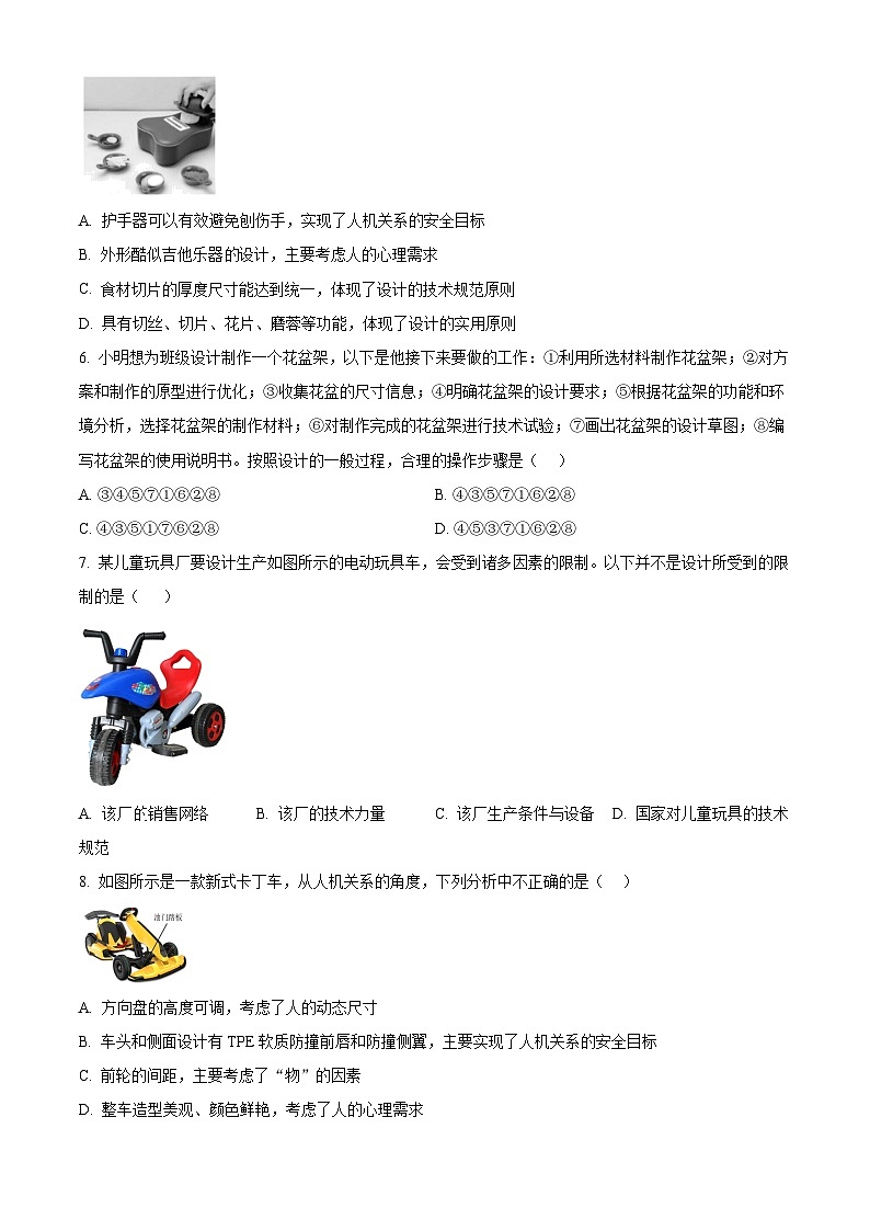 浙江省绍兴市第一中学2022-2023学年高一下学期期末技术试题 Word版无答案第2页