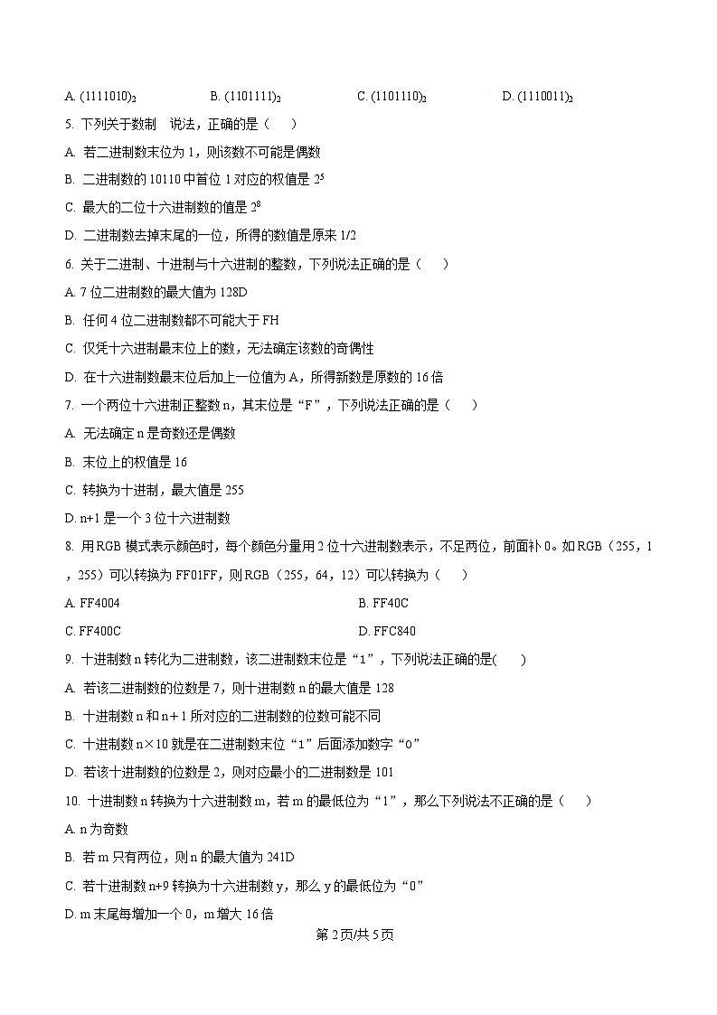浙江省精诚联盟暨杭州市联谊学校2024-2025学年高一下学期3月月考技术试题-高中信息技术 Word版无答案第2页