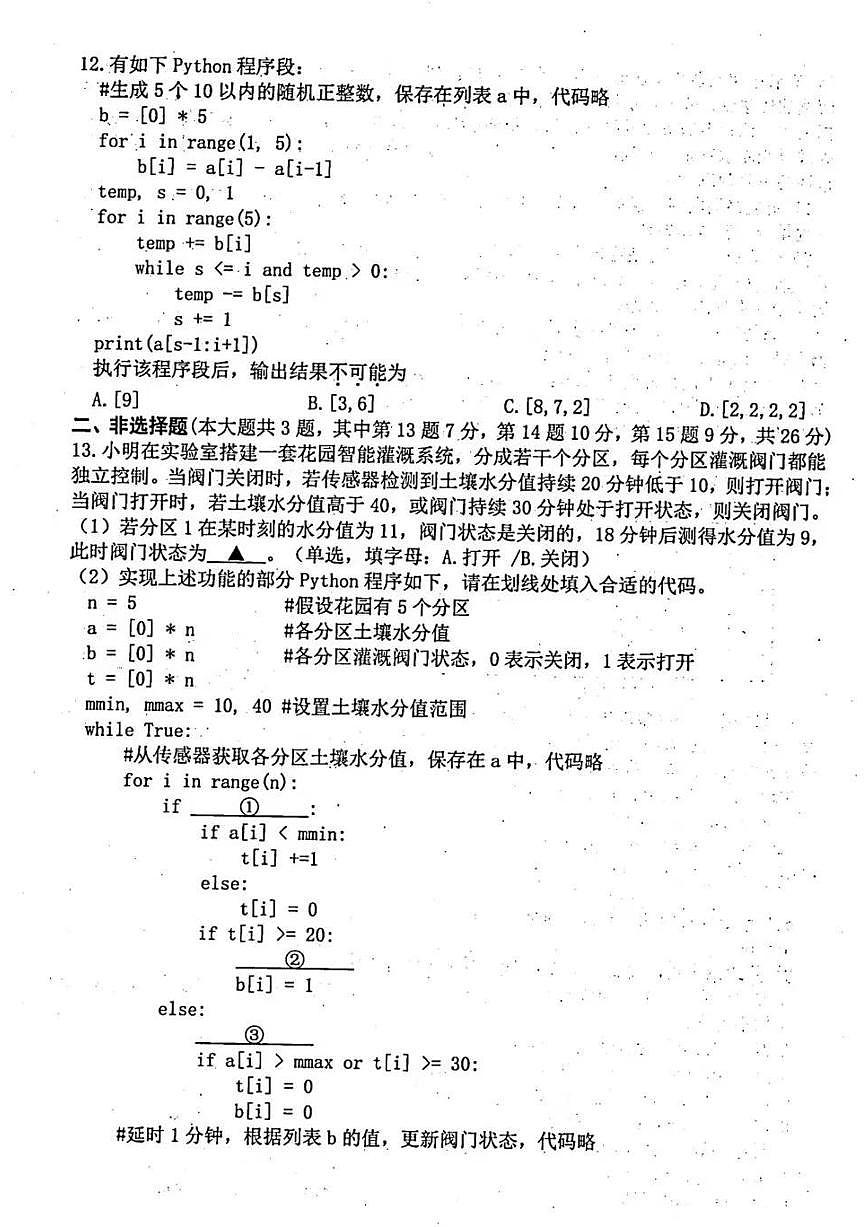 浙江省杭州市2025届高三高考模拟第二次模拟-信息技术试卷+答案第3页