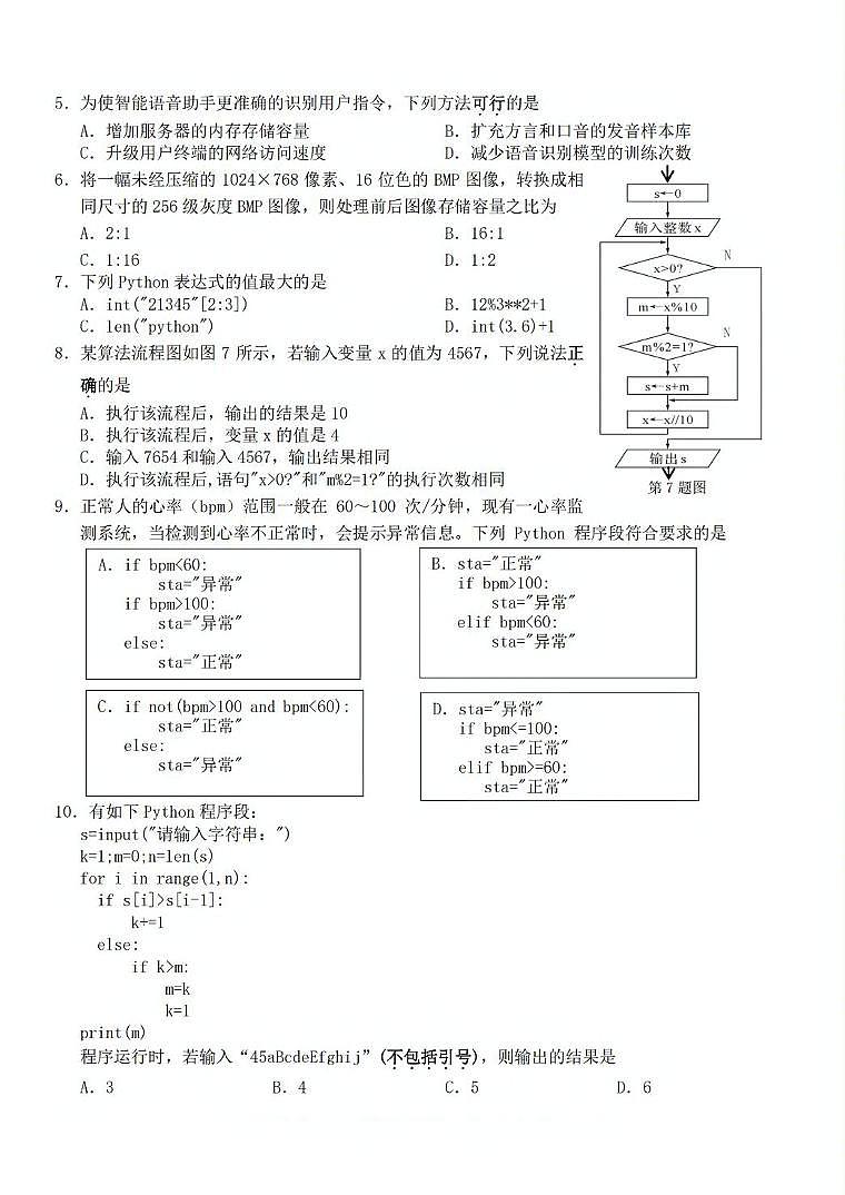 浙江省A9协作体2024-2025学年高二下学期4月期中联考信息技术试题（PDF版附答案）第2页
