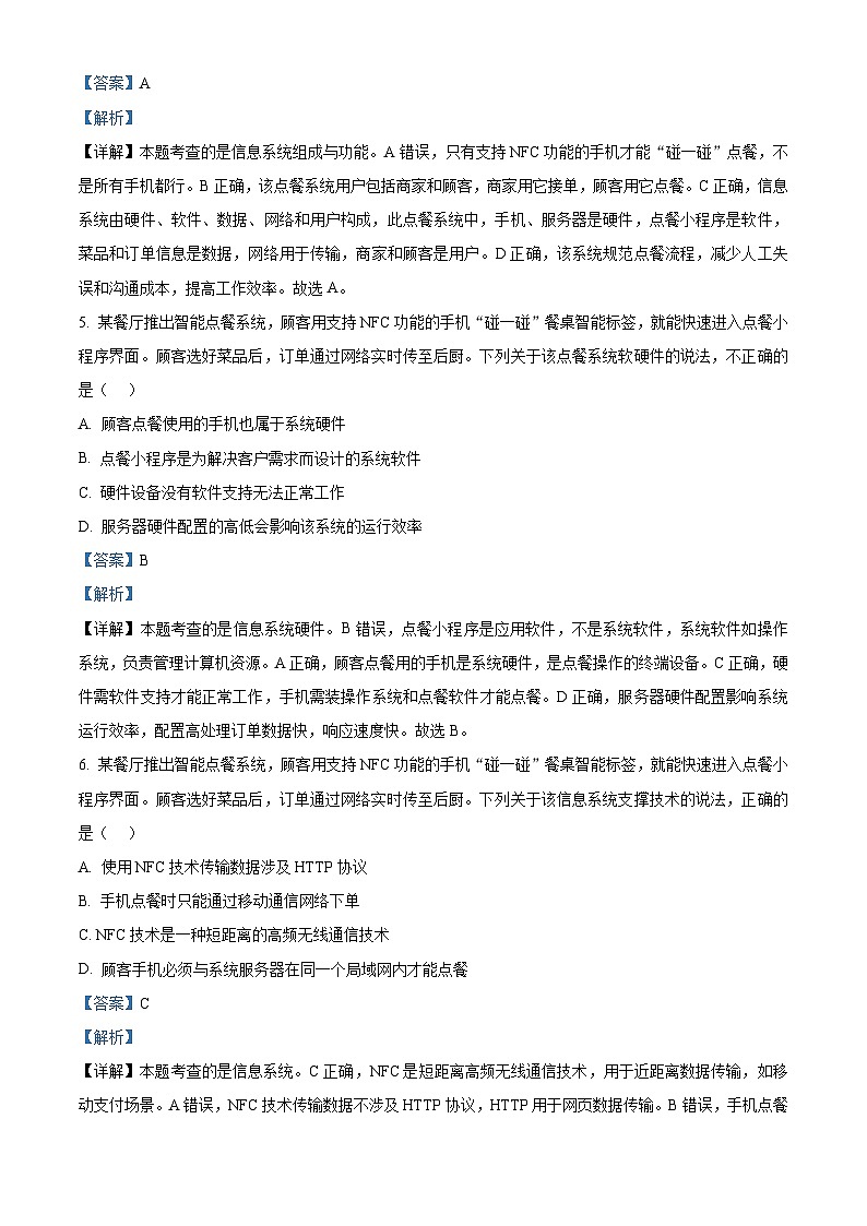 浙江省强基联盟2024-2025学年高二下学期3月月考技术试题-高中信息技术 Word版含解析第3页