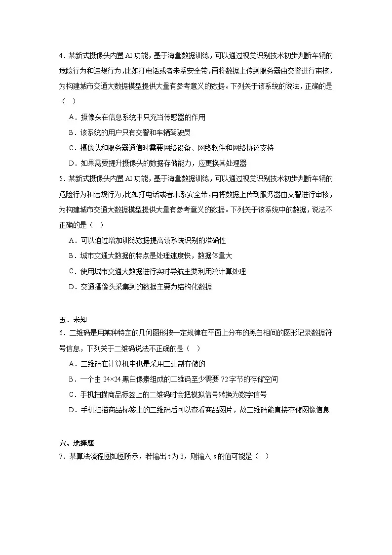 2025届浙江省宁波市高三下学期高考与选考模拟考试（三模）技术试题-高中信息技术（无答案）第2页