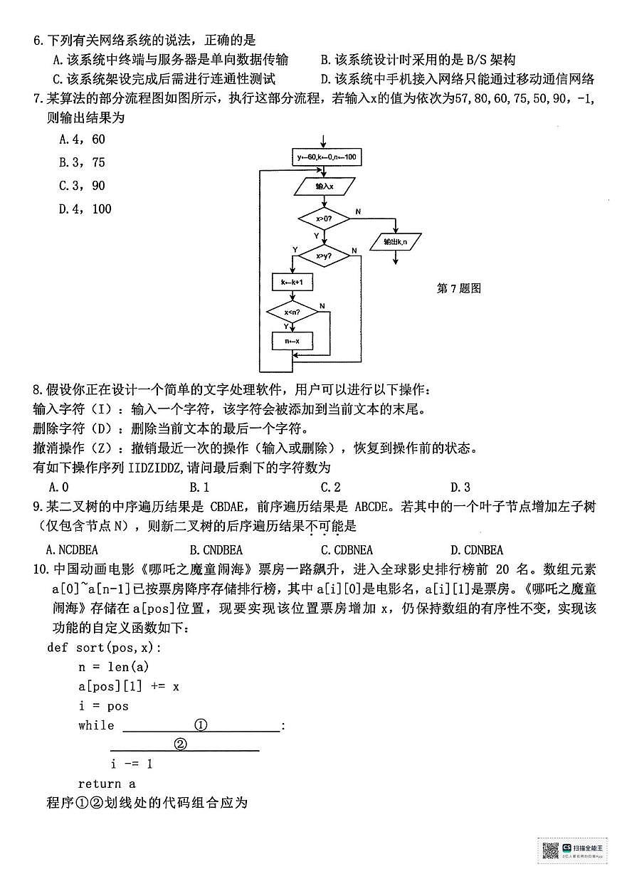 浙江省北斗星盟2025届高三高考模拟第三次模拟-技术试题+答案第2页