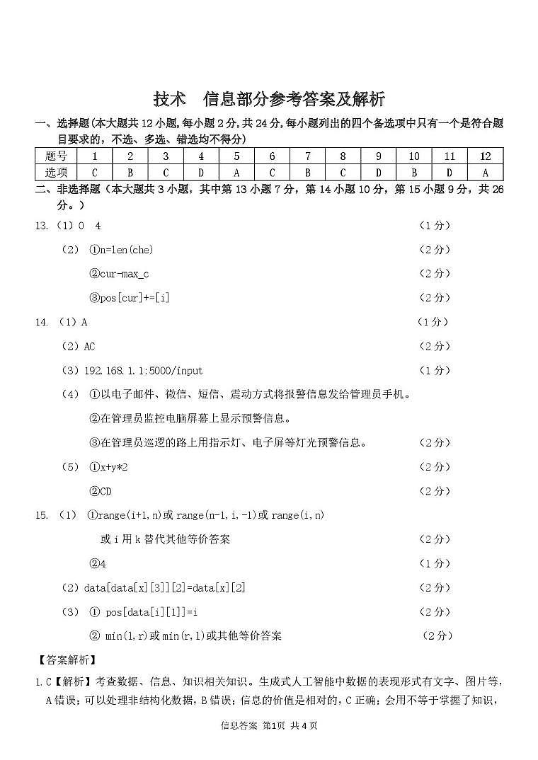 高三信息答案第1页