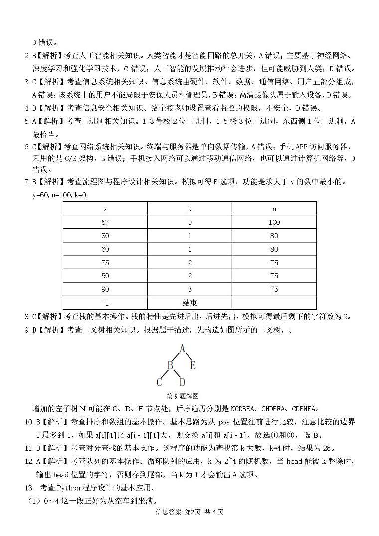 高三信息答案第2页