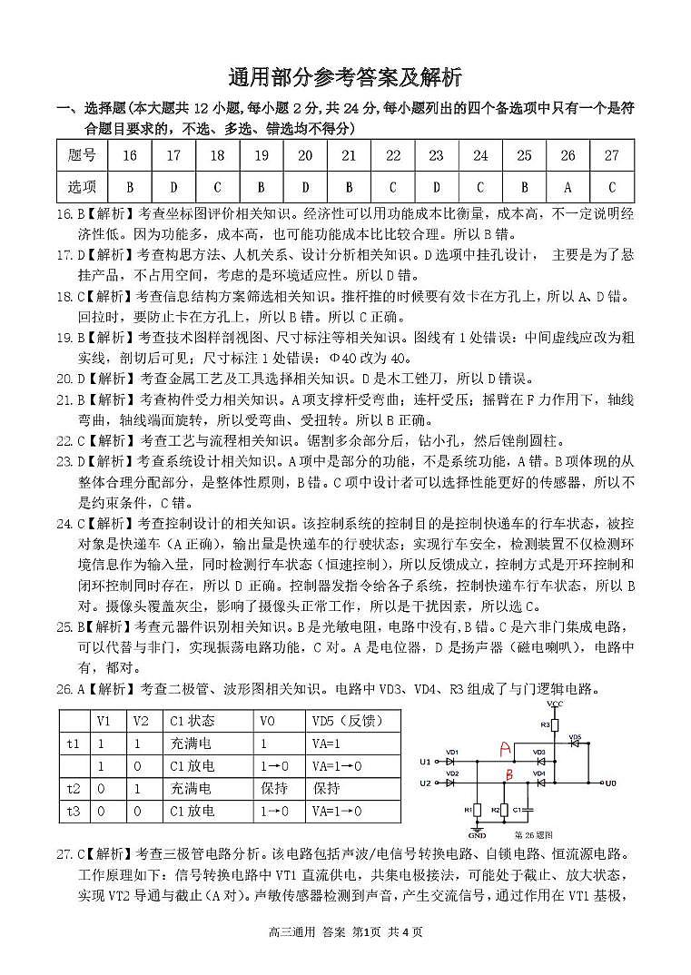 高三通用答案第1页