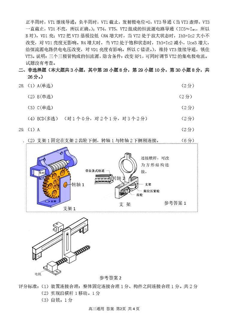 高三通用答案第2页