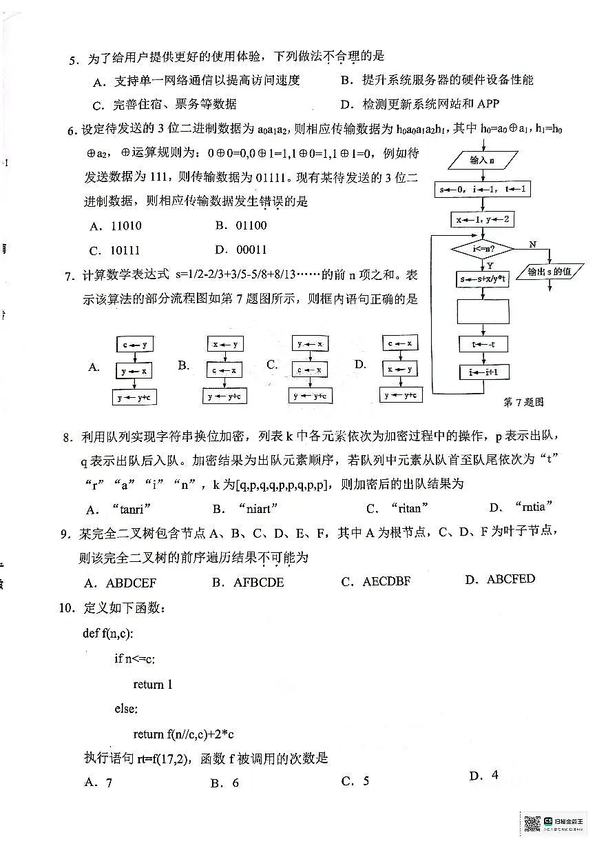 浙江省绍兴市2025届高三高考模拟第二次模拟-技术试卷+答案第2页