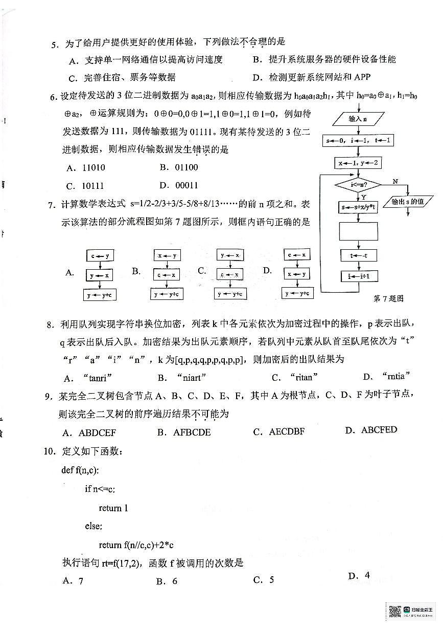 浙江省绍兴市2025届高三下学期高考二模试题  技术试卷+答案第2页