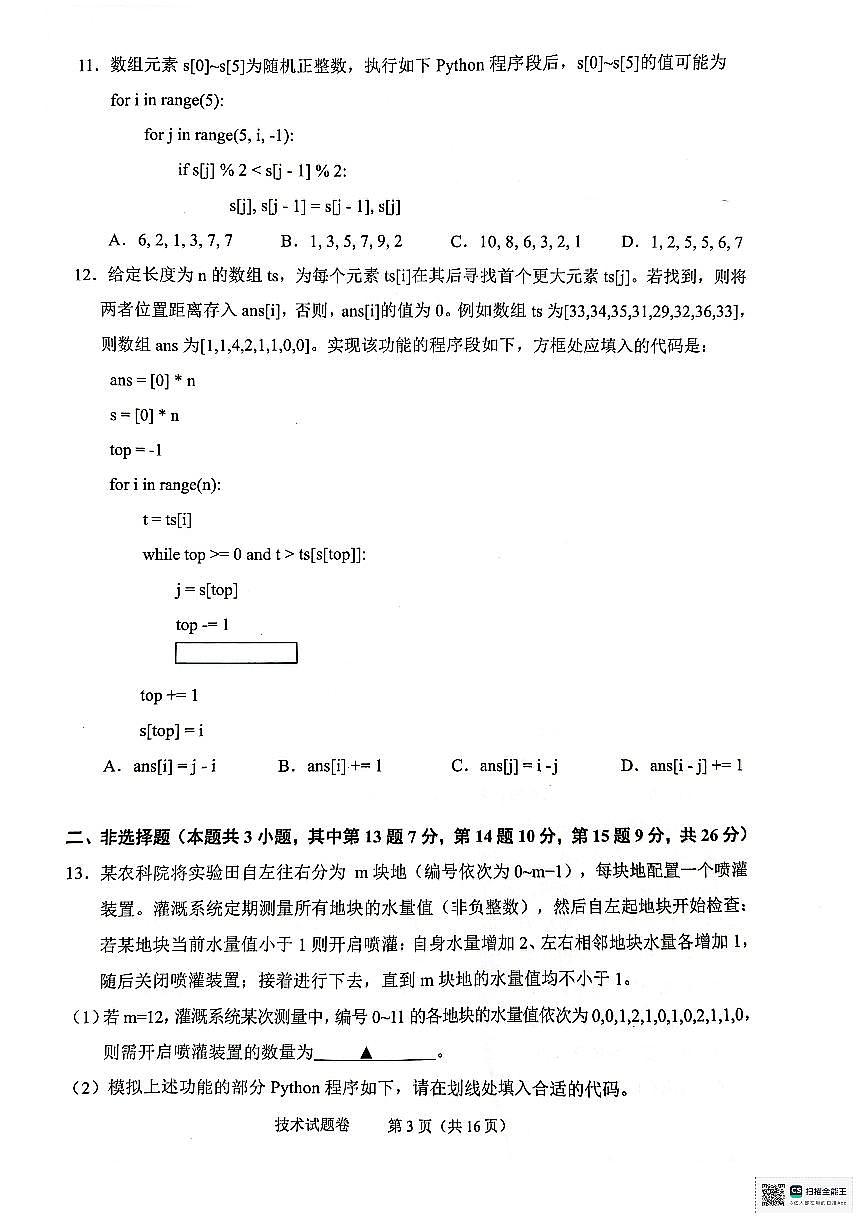浙江省绍兴市2025届高三下学期高考二模试题  技术试卷+答案第3页