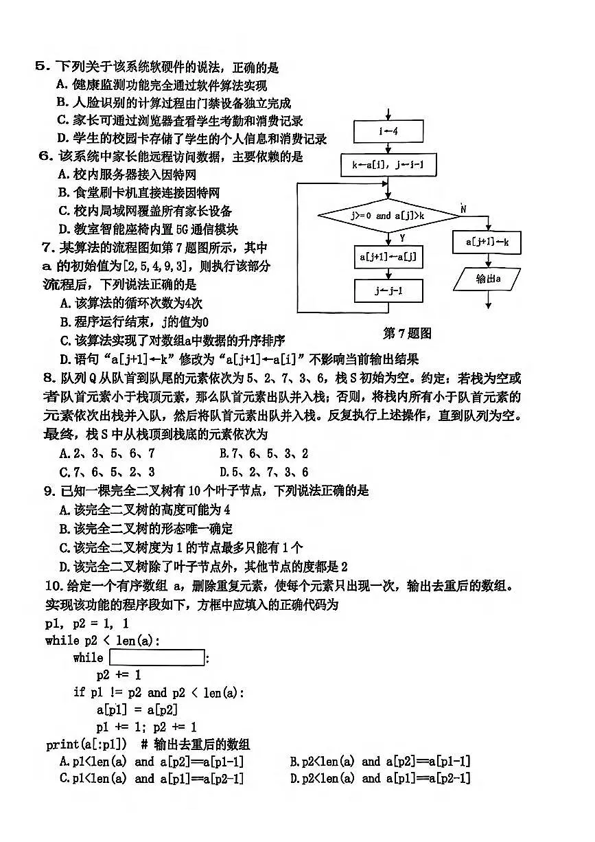 浙江省嘉兴市2025届高三高考模拟第二次模拟-技术试题+答案第2页