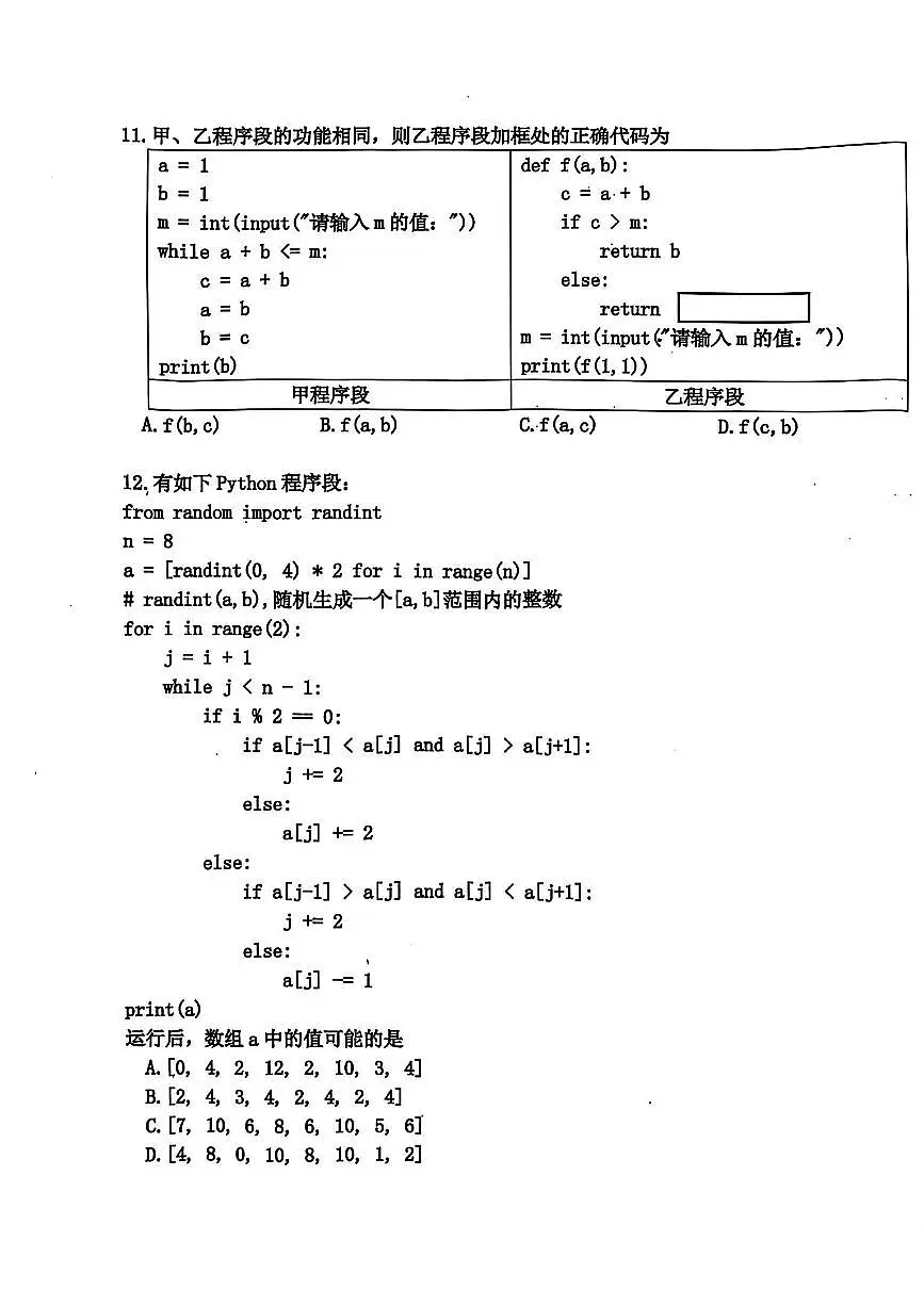 浙江省嘉兴市2025届高三高考模拟第二次模拟-技术试题+答案第3页