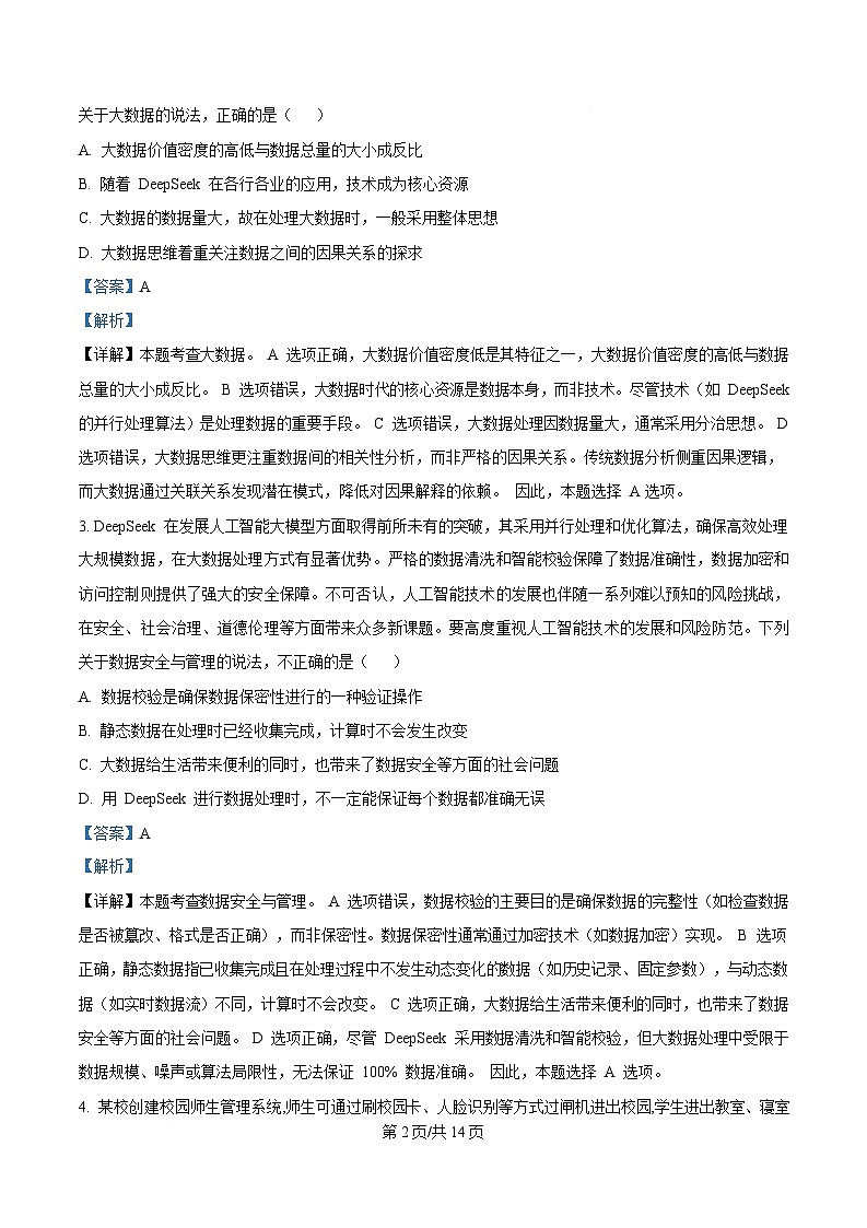浙江省金砖高中联盟2024-2025学年高二下学期期中考试技术试题-高中信息技术 Word版含解析第2页