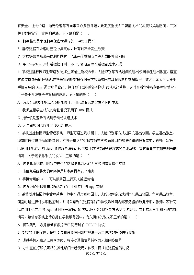 浙江省金砖高中联盟2024-2025学年高二下学期期中考试技术试题-高中信息技术（原卷版）第2页