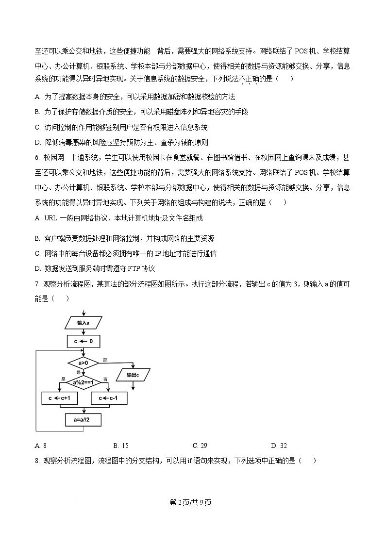 浙江省宁波市金兰教育合作组织2024-2025学年高二下学期期中考试技术试题-高中信息技术（原卷版）第2页