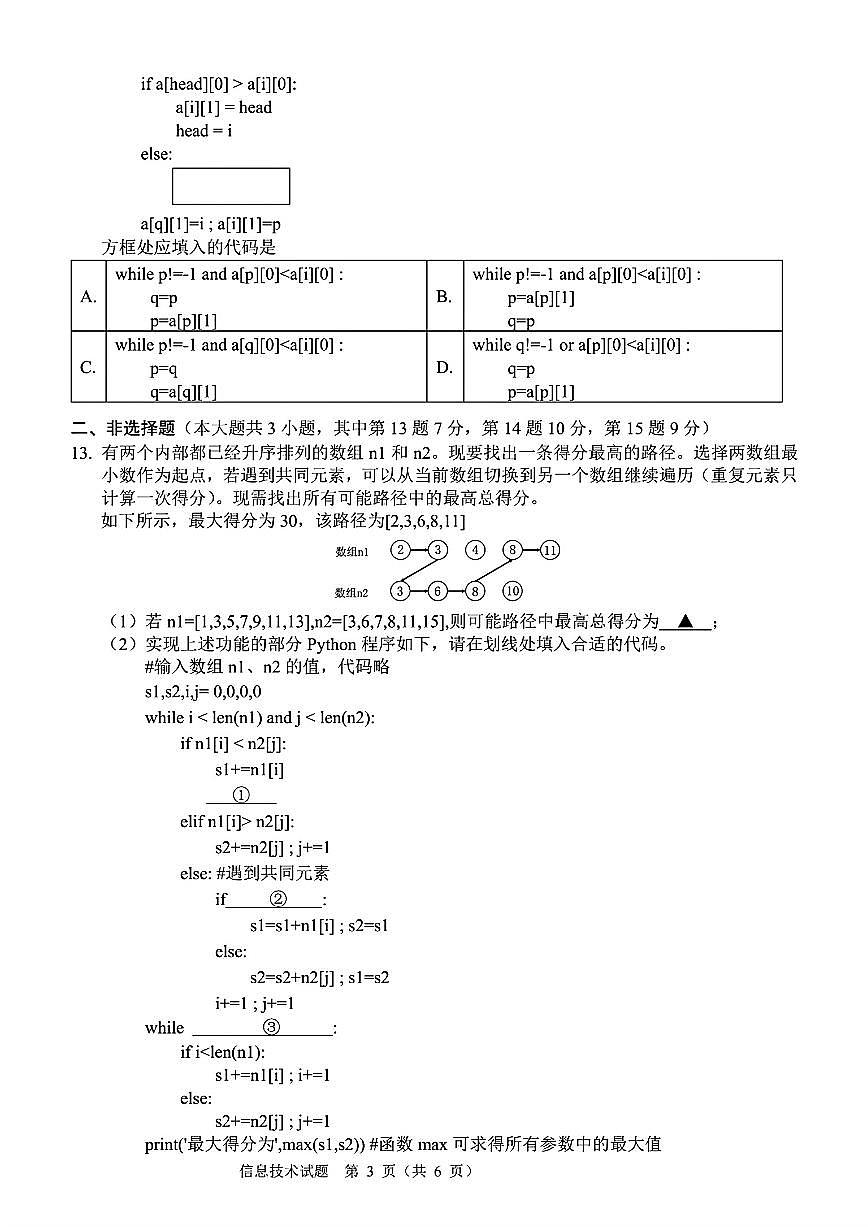 技术试题卷第3页