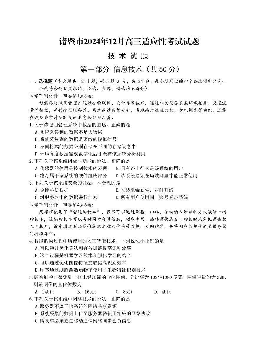 技术卷-2412诸暨诊断第1页