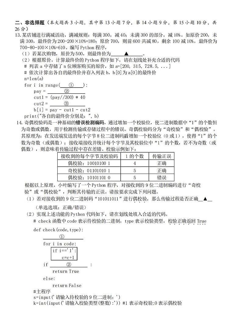 浙江省衢州市五校联盟2024-2025学年高一下学期期中考试技术试卷（PDF版附答案）第3页