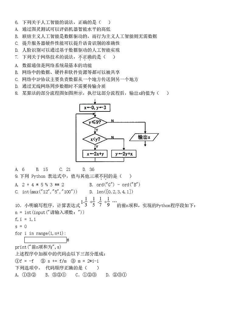 浙江省杭州市S9联盟2024-2025学年高二下学期期中联考技术试题（PDF版附答案）第2页
