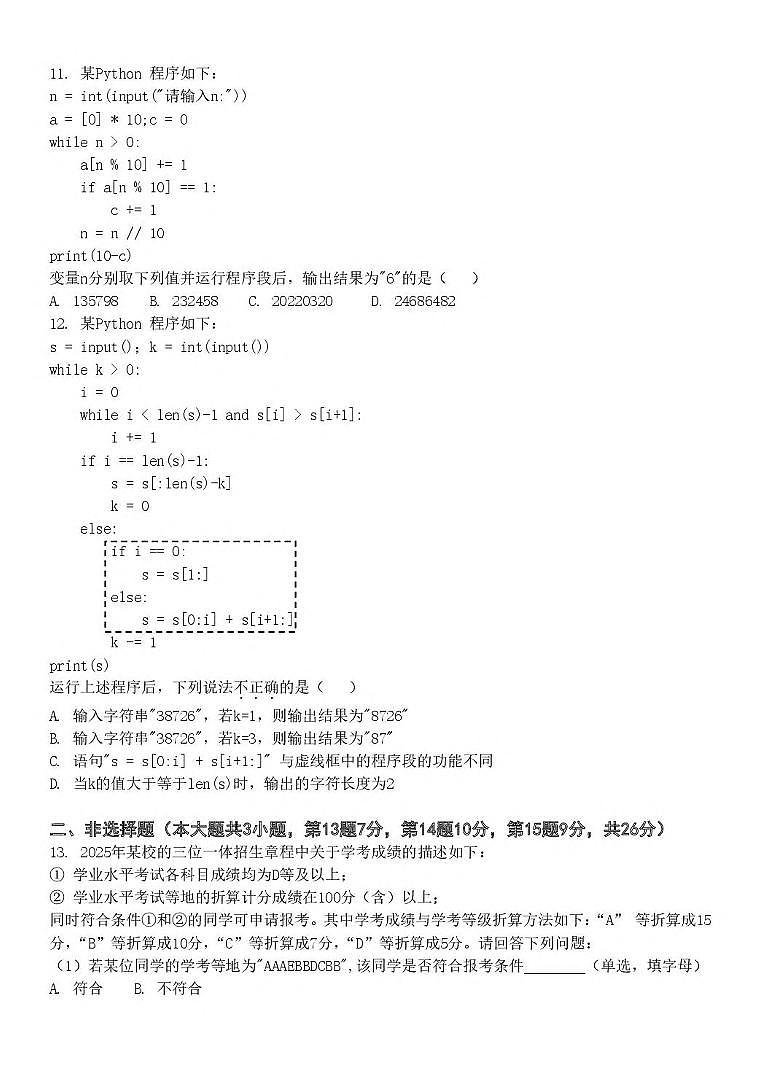 浙江省杭州市S9联盟2024-2025学年高二下学期期中联考技术试题（PDF版附答案）第3页
