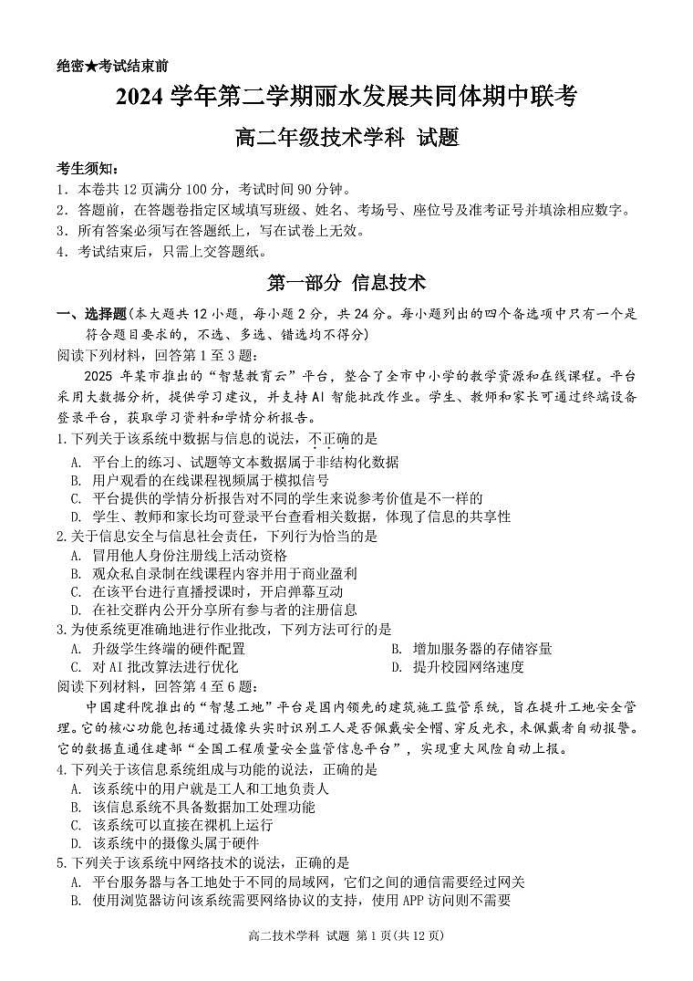 高二技术试题第1页