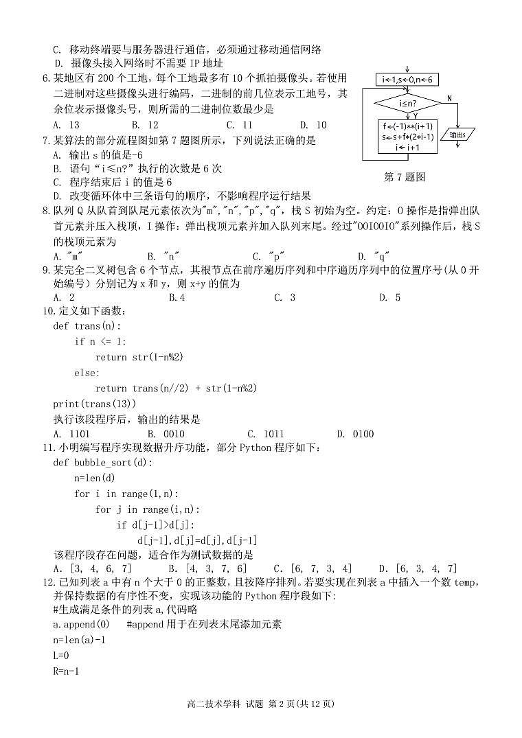 高二技术试题第2页