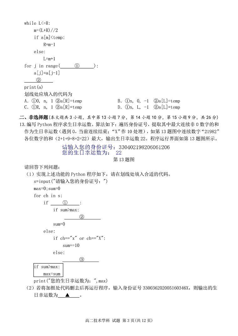高二技术试题第3页