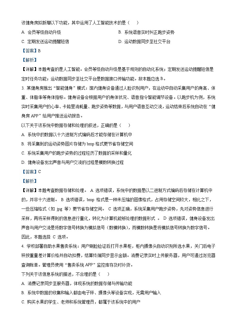 2025届浙江省金华十校高三下学期三模技术试题-高中信息技术  Word版含解析第2页