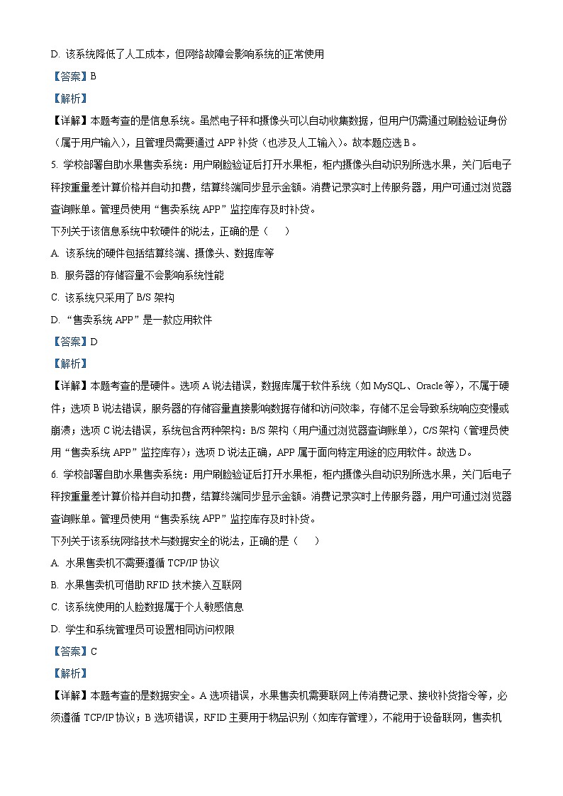 2025届浙江省金华十校高三下学期三模技术试题-高中信息技术  Word版含解析第3页