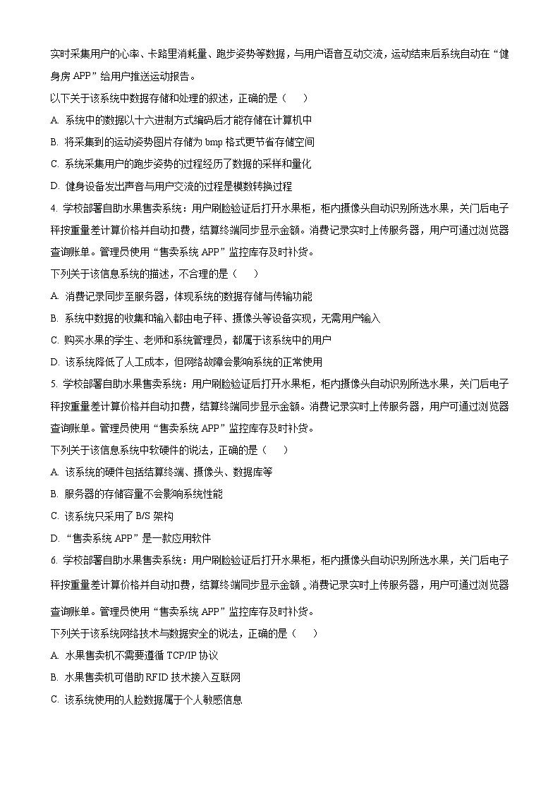 2025届浙江省金华十校高三下学期三模技术试题-高中信息技术  Word版无答案第2页