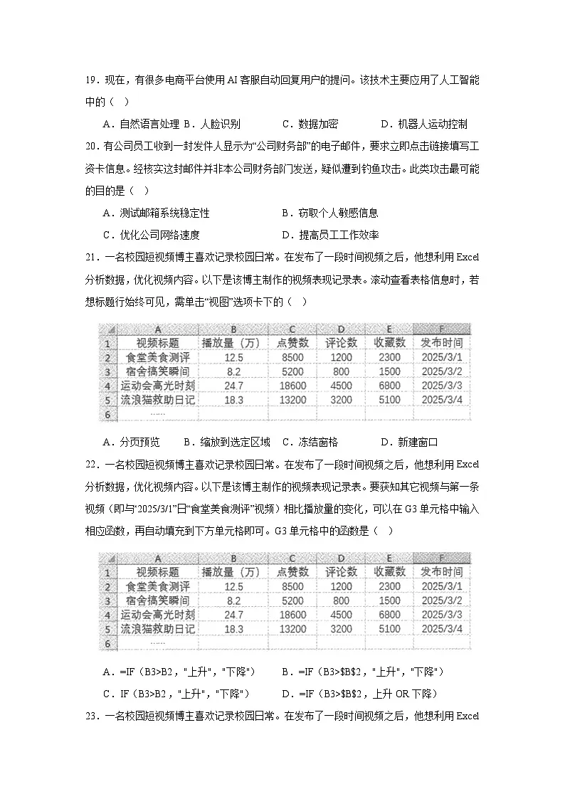 2025年辽宁省沈阳市普通高中学业水平合格性考试信息技术科目试卷（附答案解析）第3页