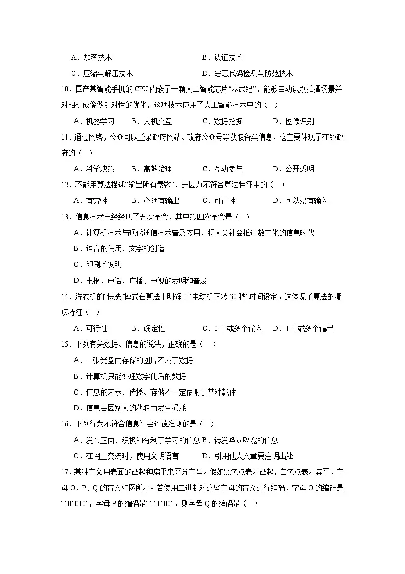 2025年陕西省普通高中学业水平合格性考试信息技术试卷（附答案解析）第2页