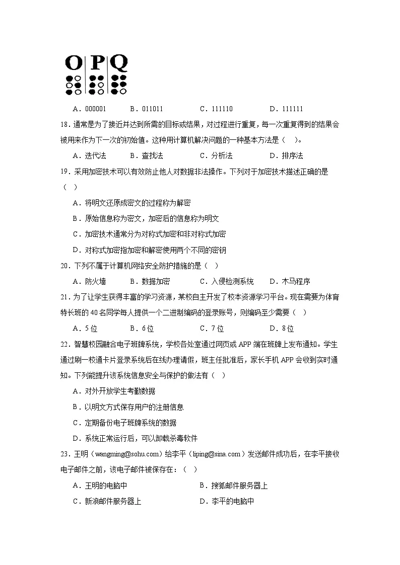 2025年陕西省普通高中学业水平合格性考试信息技术试卷（附答案解析）第3页
