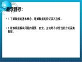 高一年級(jí)  信息技術(shù)  必修一 粵教版（2019）1.1數(shù)據(jù)及其特征 課件