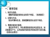 高二年级 信息技术  必修二 粤教版（2019）1.1信息社会及其特征 课件