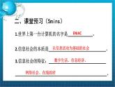 高二年级 信息技术  必修二 粤教版（2019）1.1信息社会及其特征 课件