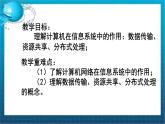 高二年级 必修二 粤教版（2019） 3.2计算机网络 课件