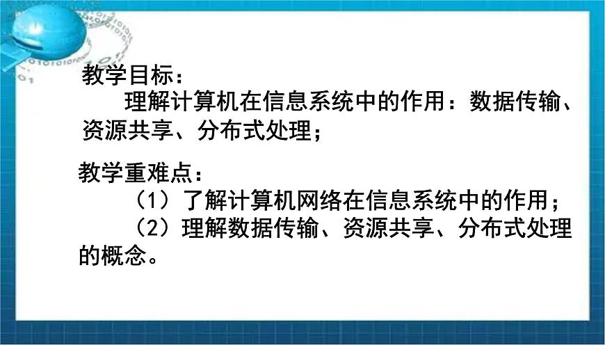 高二年级 必修二 粤教版（2019） 3.2计算机网络 课件第2页